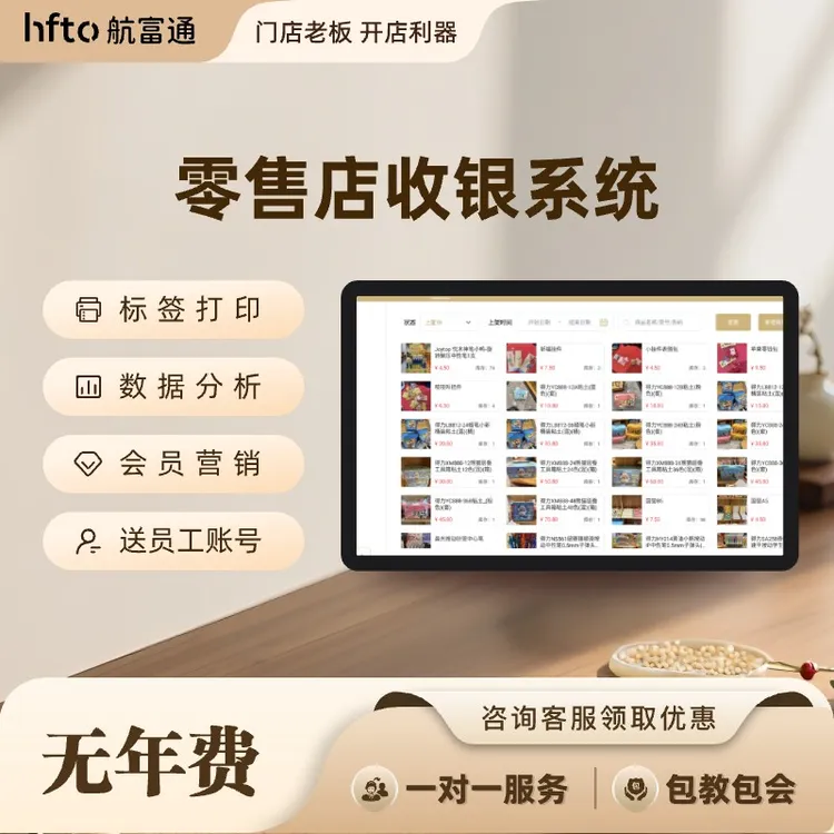 航富通收银系统一体机文创/杂货/饰品/手作/零售店专用收银软件