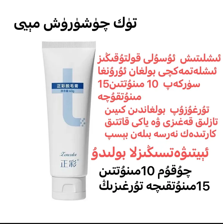 تۈك چۈشۈرۈش مەلھىمى30گىرام 