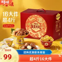 【小饼干】百草味坚果礼盒2010g零食礼包混合干果休闲小吃中秋送礼