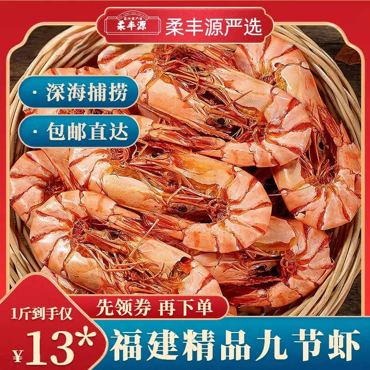 【柔丰源大号烤九节虾干】福建东山特产开袋即食办公室大号烤虾干
