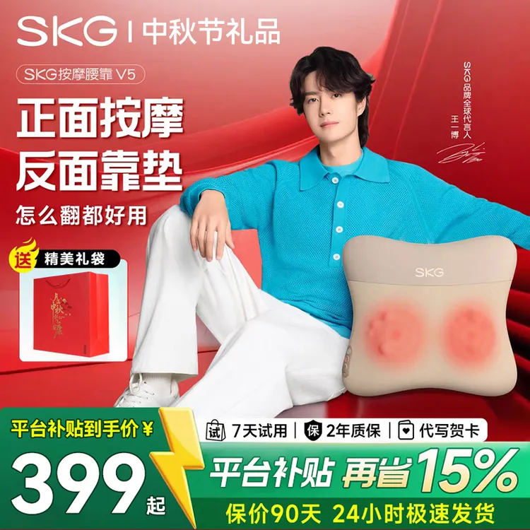 王一博同款SKG腰部肩颈按摩仪V5靠宝中秋礼物送父母长辈实用礼物
