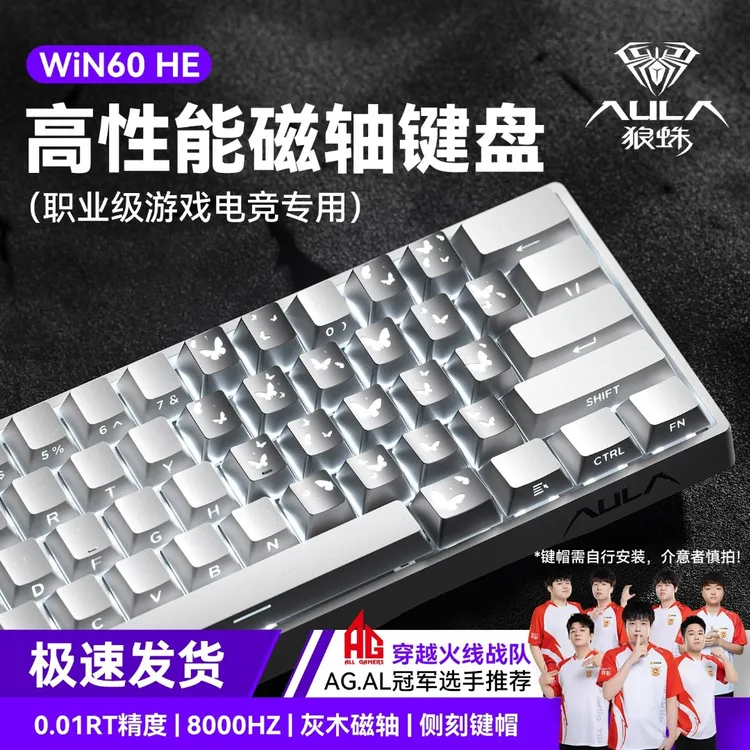 狼蛛WIN60爱心蝴蝶磁轴键盘等高线渐变透光电竞游戏无畏契约暮蝶
