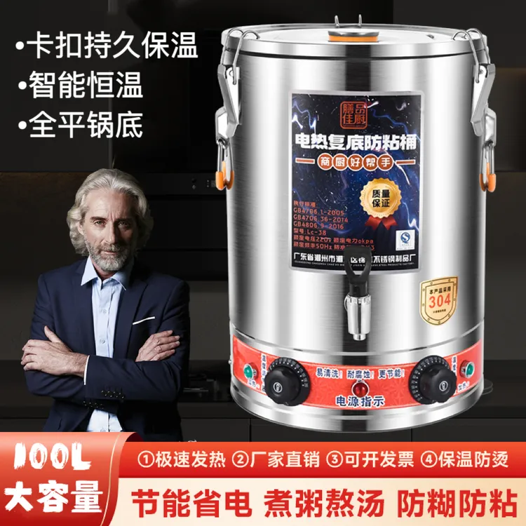 不锈钢电热烧水保温桶商用大容量蒸煮汤桶煮粥桶饭店大容量卤汤锅