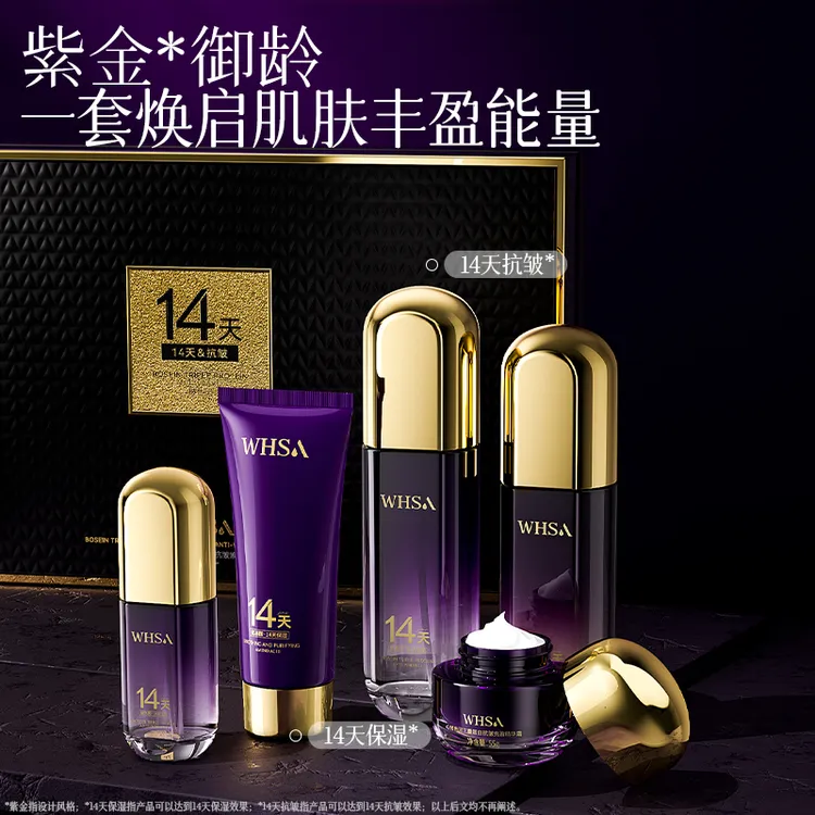 【批发清仓】Whsa玻色因三重蛋白充盈抗皱紫金套盒-xyh