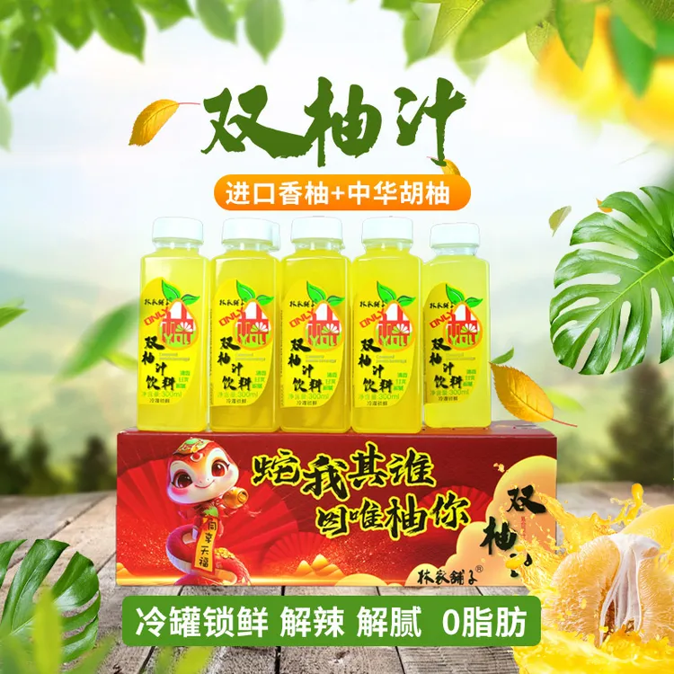 林家铺子 双柚汁 解腻解辣 0脂肪0防腐剂 lz