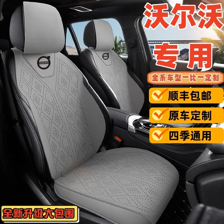 沃尔沃汽车坐垫EX30座套C40/XC40/S90/XC60/S60/XC90/XC70马鞍垫