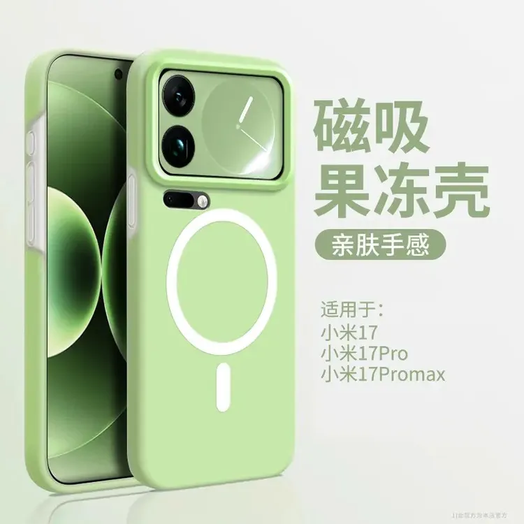 磁吸适用小米17pro手机壳果冻液态硅胶全包防摔17promax简约ins风
