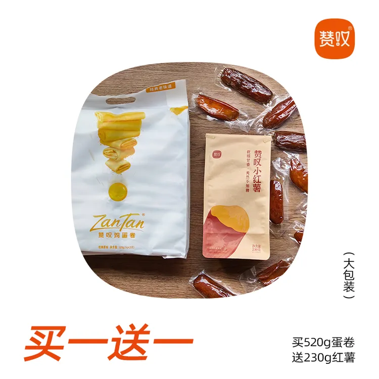 【赠230g红薯】赞叹鸡蛋卷520g经典休闲零食独立小包装26g*20小包