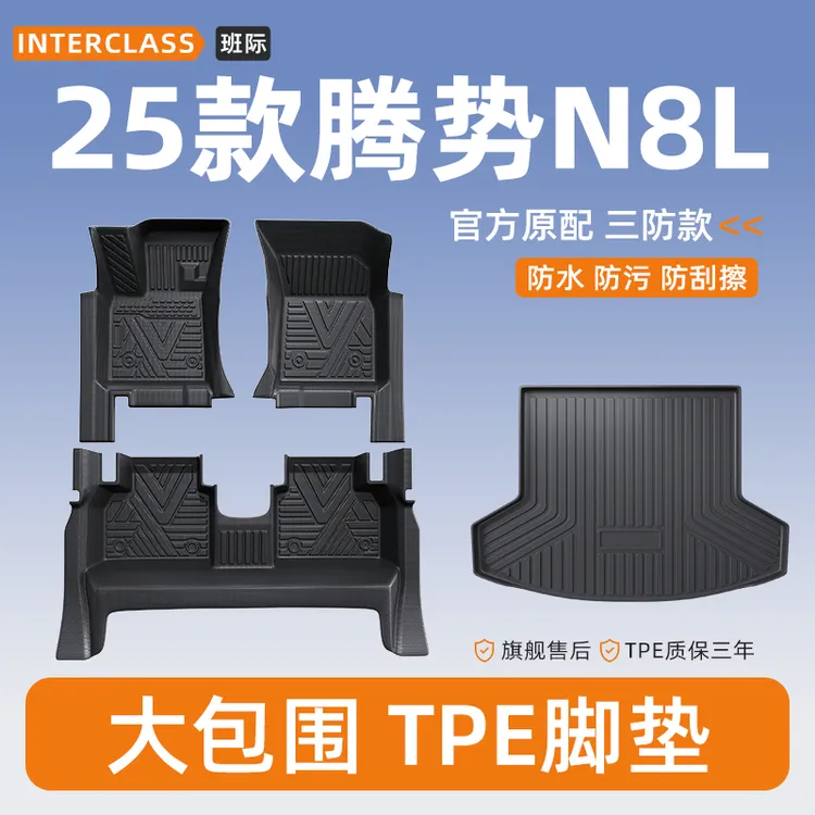 适用汽车于款腾势N8L全包围TPE脚垫改装配件车内装饰用品大全25