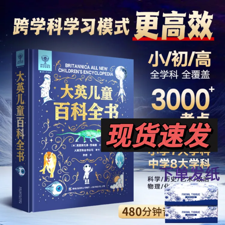 【青葫芦】大英儿童百科全书精装 小学生为什么少儿科普阅读书籍
