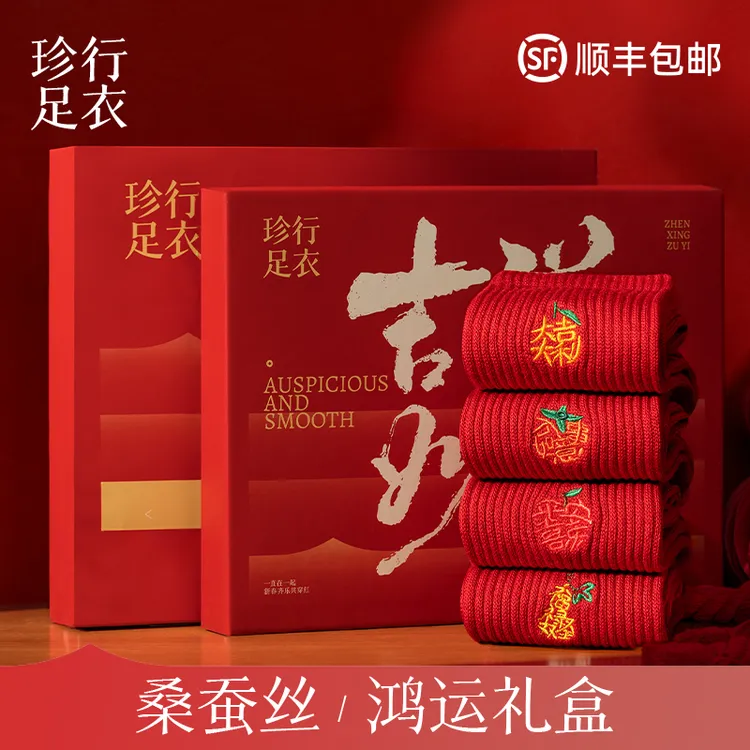 桑蚕丝红袜子男女本命年礼盒装秋冬保暖新年松口中筒喜庆结婚长袜
