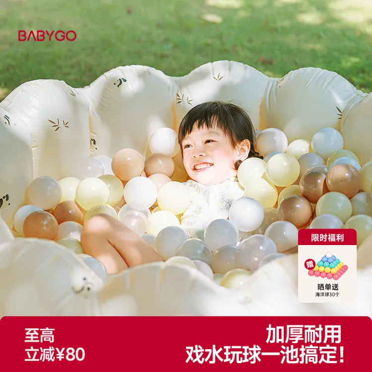 【官旗双11】BABYGO海洋球池加厚耐用安全无味充气球池戏水游泳池家用两用