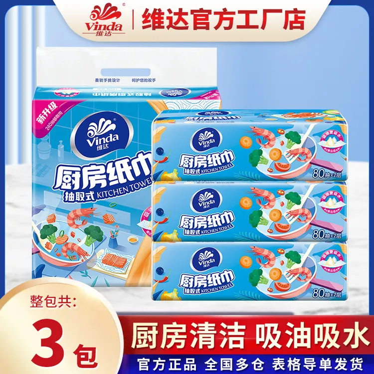 维达厨房用纸抽纸厨房专用纸巾抽取式吸油吸水油炸食物擦手纸家用