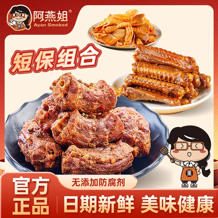 阿燕姐风干鸭脖鸭翅中鸭脆肠休闲解馋小零食追剧必备小吃福建特产