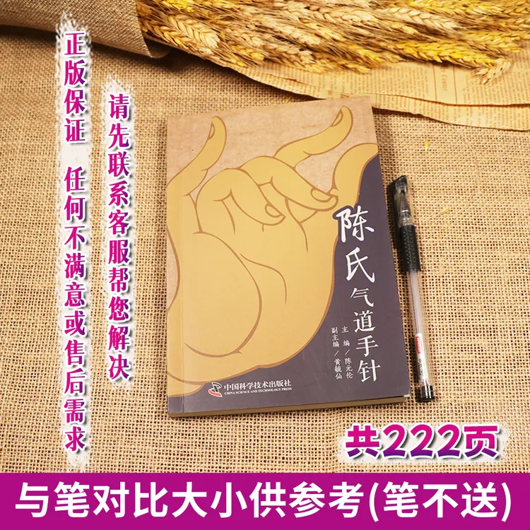 【天地合】陈氏气道手针疗法书籍正版彩图文入门自学中医易学易懂常