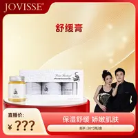 【老弟夫妇专属】JOVISSE/洁薇丝舒缓膏