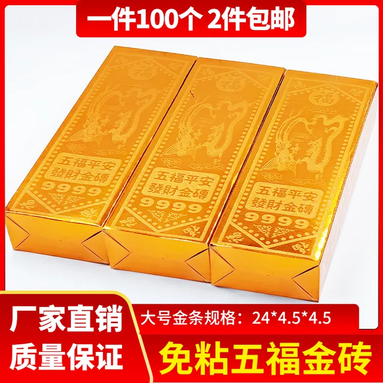 加厚金条金砖半成品硬卡纸大号锡箔纸免沾仿真金条五福金砖半成品