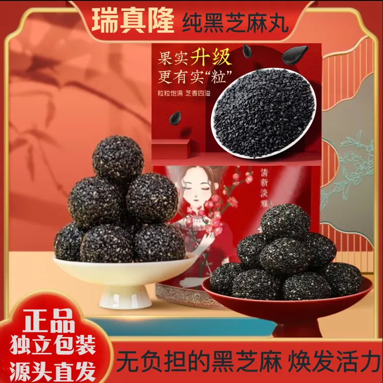 【1送1】蜂蜜纯黑芝麻丸新鲜黑芝麻无添加高钙营养熬夜优质膳食