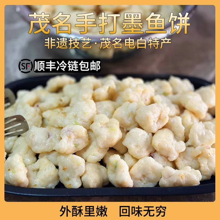 【双11抢鲜购】茂名电白墨鱼饼墨鱼滑大墨鱼颗粒酒席品质厂家直销