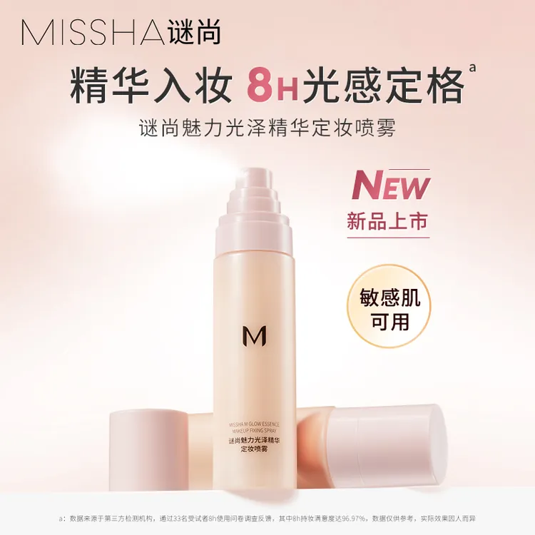 谜尚光泽持久定妆喷雾保湿定妆干皮油皮水光妆前妆后不脱妆