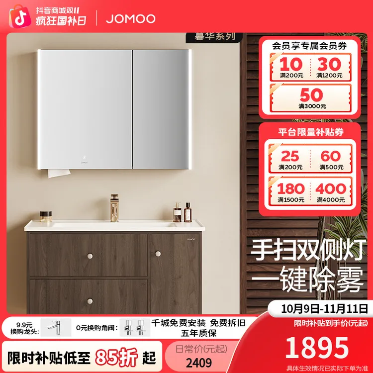 JOMOO/九牧【国补专享】智能浴室柜新中式浴室柜洗陶瓷一体盆A2763