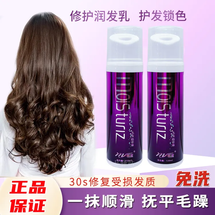明富头发酵素隐形霜玻尿酸补水保湿顺滑柔顺免洗发膜滑滑蛋白护理
