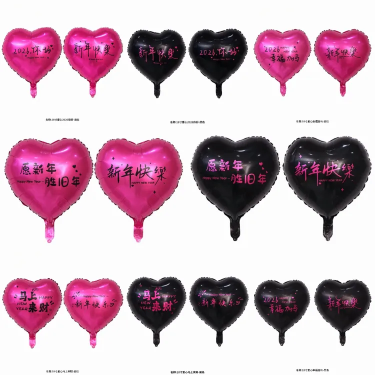 跨年放飞爱心气球飘空氦气铝膜气球元旦新年浪漫场景布置装饰
