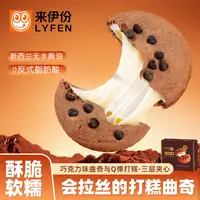 【11月3日到期】来伊份打糕曲奇夹心糕点软曲奇早餐休闲解馋巧克力