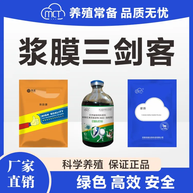 浆膜三剑客浆膜炎摇头晃脑白便瘸腿瘫痪扭脖转圈两腿乱蹬湿眼圈