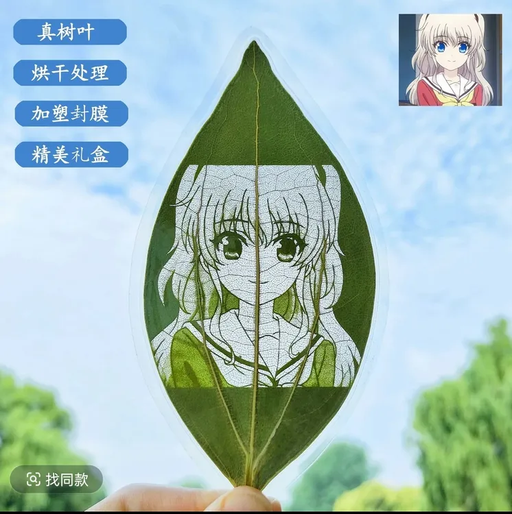 树叶书签车载挂件叶雕动漫写真卡通diy定制