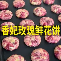 (小丫家）云南手工制作现烤玫瑰鲜花饼无添加传统糕点月饼
