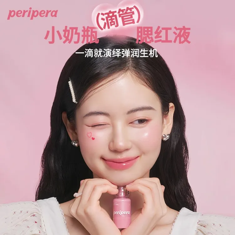 韩国PeriPera菲丽菲拉液体腮红小奶瓶滴管显色保湿滋润正品学生
