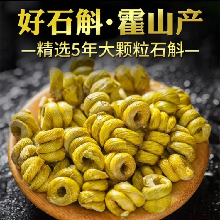菾寿堂5年林下仿野生霍山铁皮石斛100g/罐