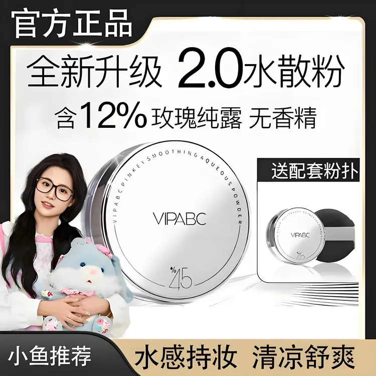 【小鱼海棠】45%冰肌柔焦水散粉控油哑光无痕持久定妆不卡粉不脱妆