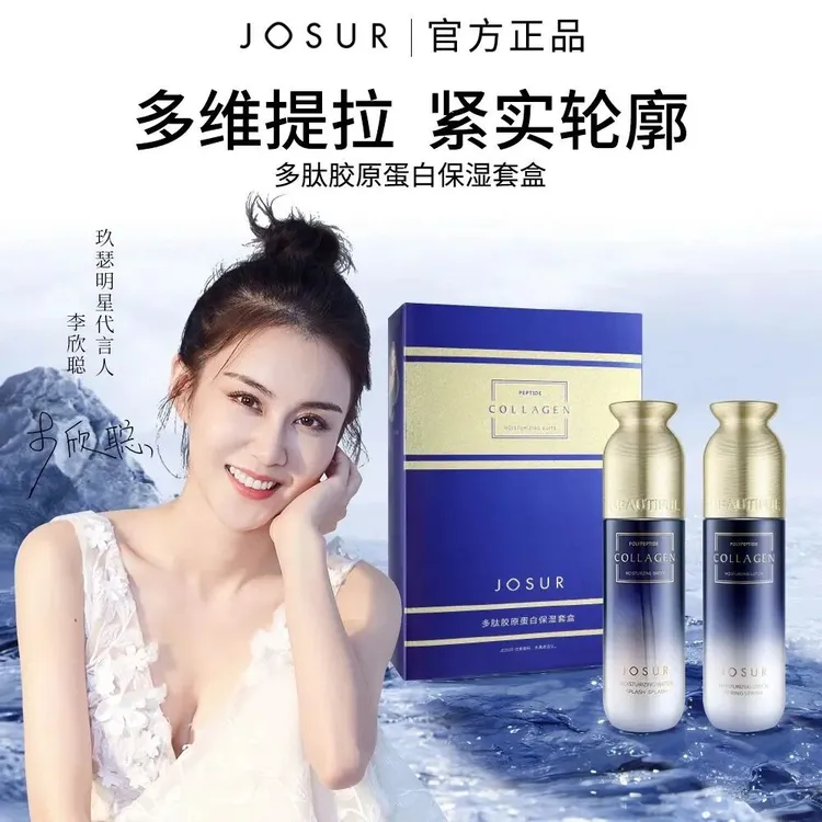 玖瑟多肽胶原蛋白保湿套盒护肤套装