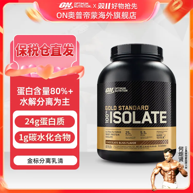 【分离乳清】ON奥普帝蒙分离水解乳清蛋白粉蛋白质海外旗舰店ZB2