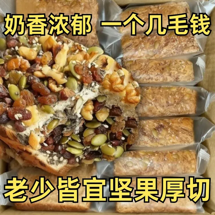 全麦坚果厚切吐司无蔗糖手撕面包自律期健康早餐饱腹代餐零食