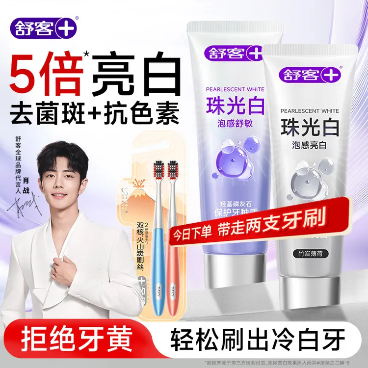 【亮白去渍】舒客珠光亮白牙膏去味去烟渍清新口气护龈专业口腔护理商品图