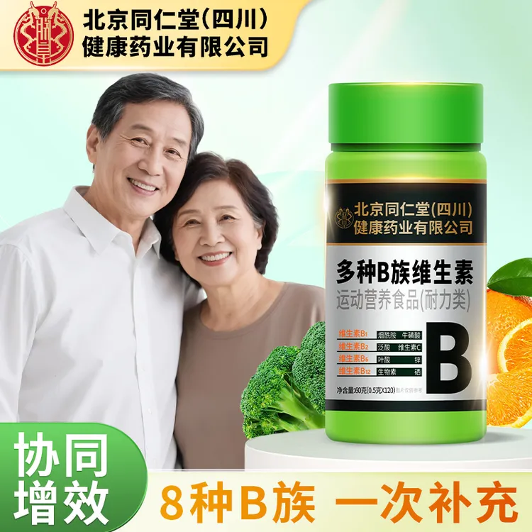 朕皇北京同仁堂(四川)复合维生素B族B1B2B6B12叶酸烟酰胺VC中老年