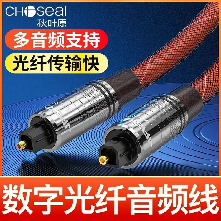 秋叶原 方对方光纤音频线SPDIF数字输出5.1声道机顶盒信号连接线