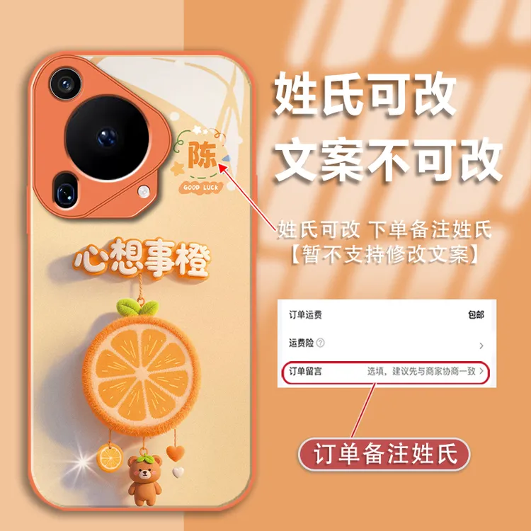 适用于华为p70至尊版姓氏定制心想事橙金漆玻璃手机壳全包防摔款