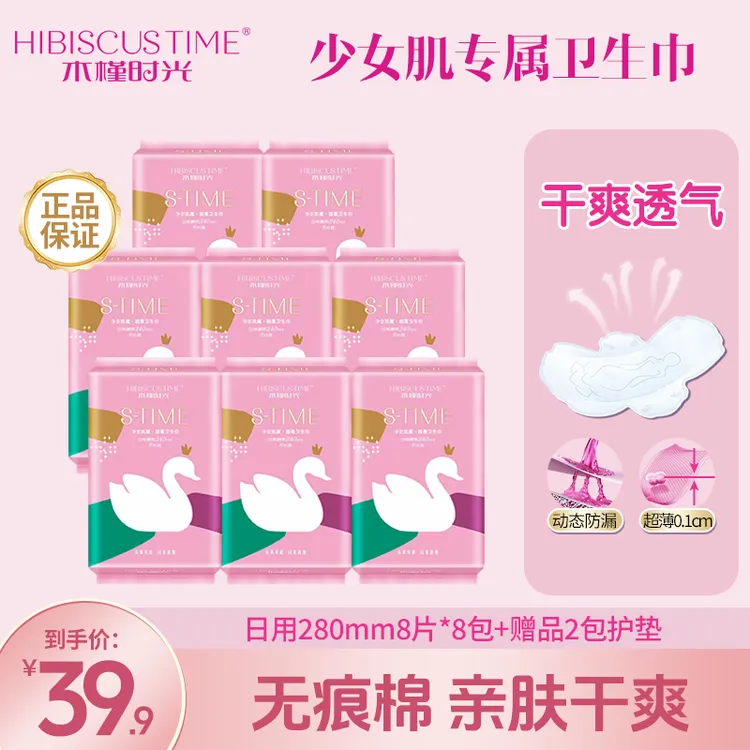 【木槿时光少女系列】棉柔日夜组合超薄透气卫生巾亲肤绵柔姨妈巾