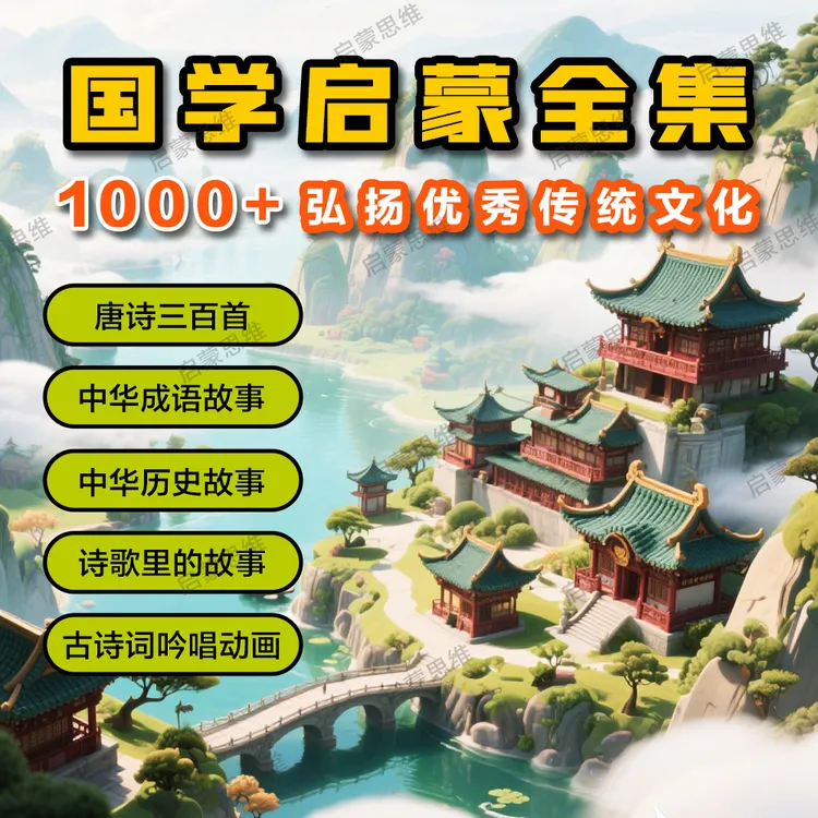 儿童启蒙国学全集-弘扬传统文化