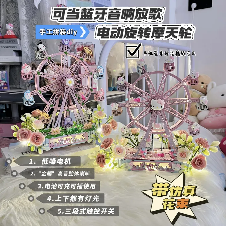 【梦幻繁花-蓝牙音响摩天轮】 木质摩天轮八音盒可组装送女生礼物