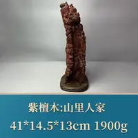 三福（红木）49182    山里人家   紫檀木