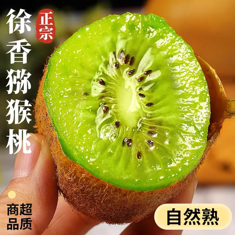 【放软食用】陕西徐香猕猴桃绿心新鲜水果现摘产地直发当季奇异果