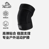 伯希和户外运动护膝男专业登山徒步针织护具跑步骑行专用装备女冬