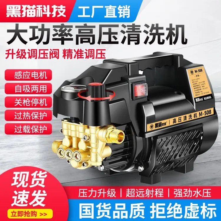 黑猫洗车机220V高压洗车机空调家庭清洗感应电机压力调节刷车神器