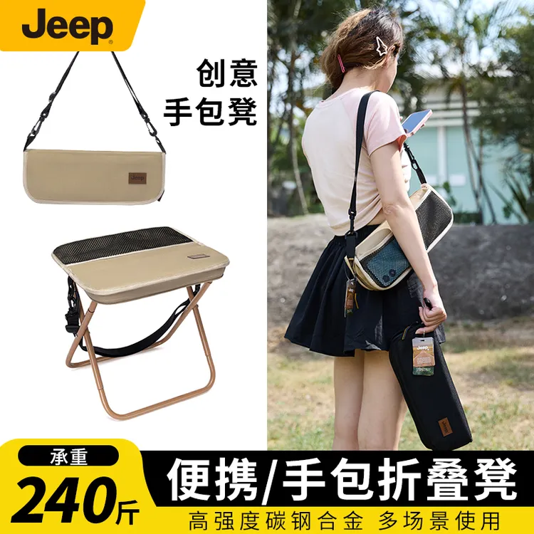 Jeep户外手包马扎折叠凳子小巧轻便旅游装备便携小凳子公园遛弯椅