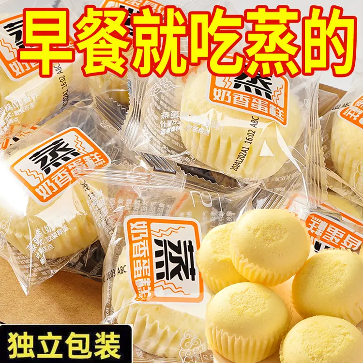 【店铺热销】蒸蛋糕经典奶香松软小面包健康零食早餐下午茶不上火